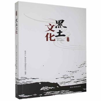 黑土文化+2