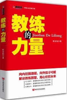 教练的力量         教练的力量（在人群中，技术的无疑是；在家庭中，技术的必然在事业中，技术的定能达。）
