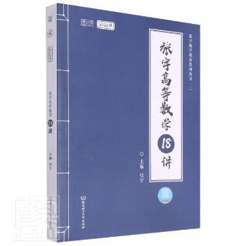 张宇高等数学18讲+2