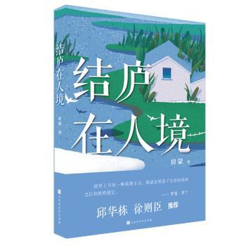 结庐在人境+2