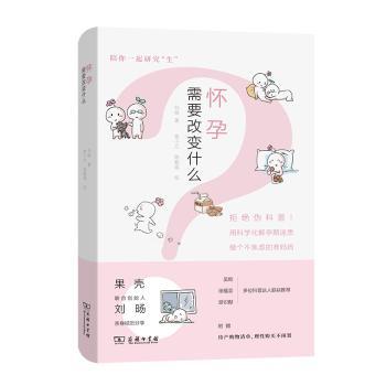 怀孕需要改变什么(精)