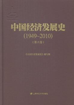 中国经济发展史:1949-2010