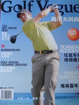 高尔夫风尚：2010年4月(总第17期)