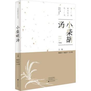 小柴胡汤+2