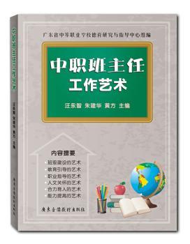 中职班主任工作艺术