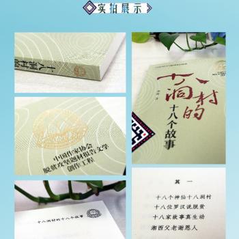 十八洞村的十八个故事+2