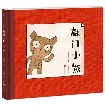 敲门小熊+2