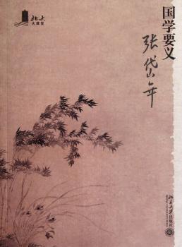 国学要义