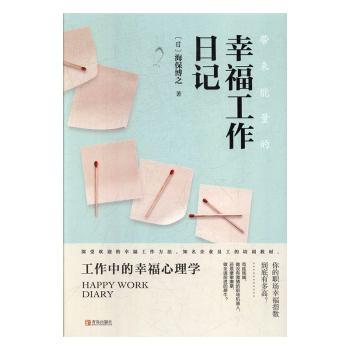 带来幸福能量的工作日记+2