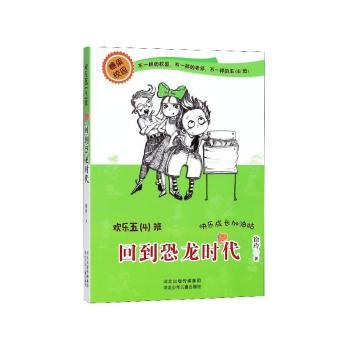 回到恐龙时代+2