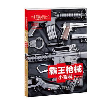 霸王小百科+1