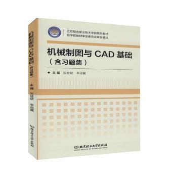 机械制图与CAD基础+2