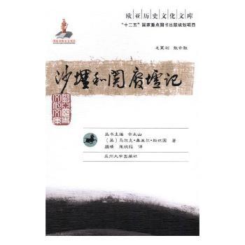 沙埋和阗废墟记+2