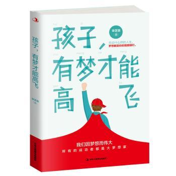 孩子,有梦才能高飞+2