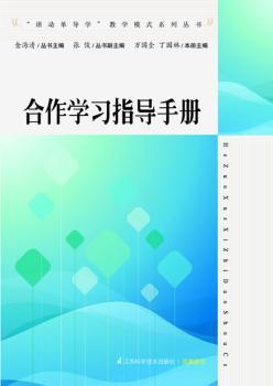 合作学习指导手册