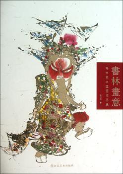 书林画意:马书林中国画作品集
