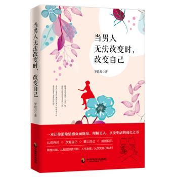 当男人无法改变时，改变自己+2