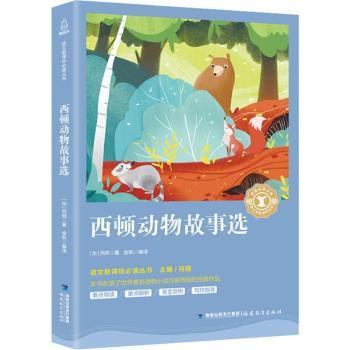 西顿动物故事选