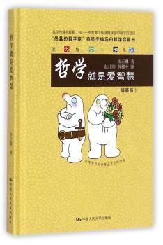 哲学就是爱智慧+2