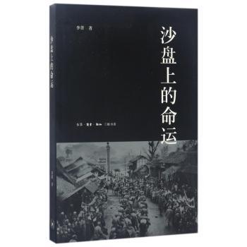 沙盘上的命运+2