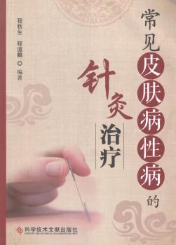 常见皮肤病针灸治疗