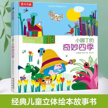 小园丁的奇妙四季+2