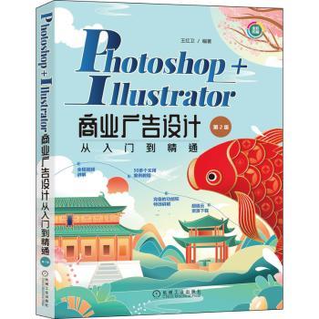 Photoshop+Illustrator商业广告设计从入门到精通+2