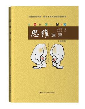 思维迷宫+2