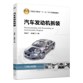 汽车发动机拆装+2