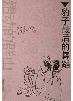 豹子蹈:熠动的群山