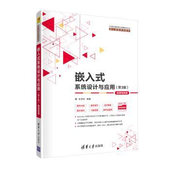 嵌入式系统设计与应用+2