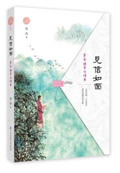 见信如面：莎尔娃蒂的情书+2