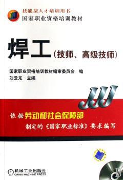 焊工:技师、技师