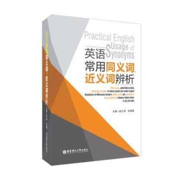 英语常用同义词、近义词辨析+1