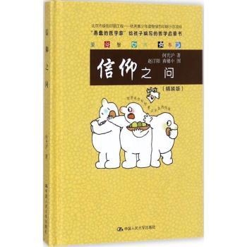 信仰之问+2
