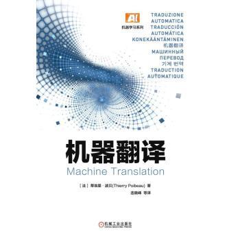 机器翻译+2