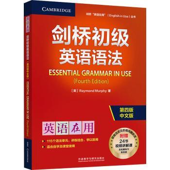 剑桥初级英语语法(第4版)(中文版)