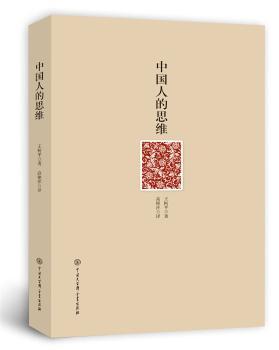 中国人的思维+2