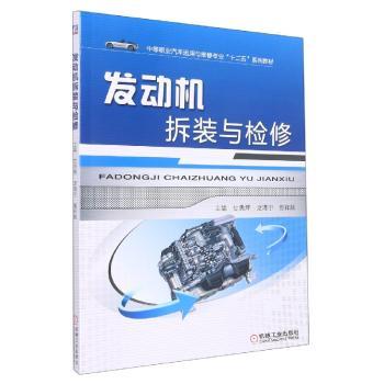 发动机拆装与检修+2