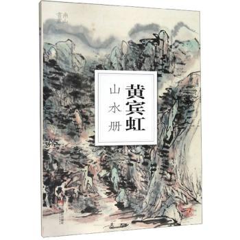 黄宾虹山水册+2