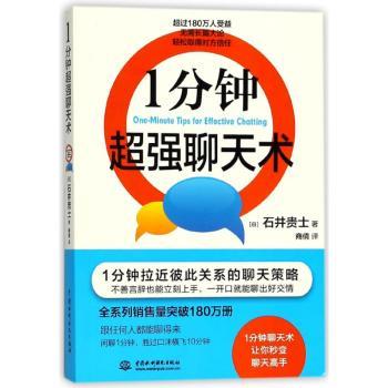 1分钟超强聊天术+2