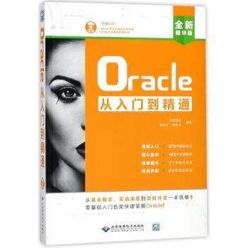 Oracle从入门到精通+2
