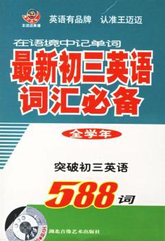 英语词汇(全学年)(书+磁带)