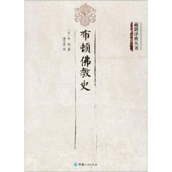 布顿佛教史+2