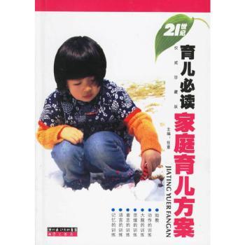 家庭育儿方案:珍藏本