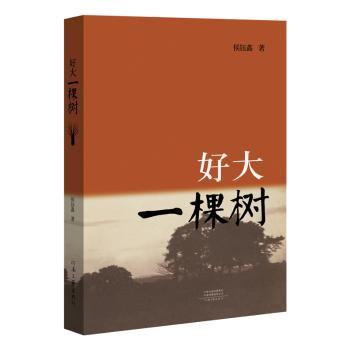 好大一棵树+2