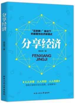 分享经济+2