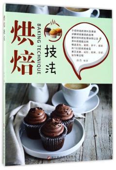 烘焙技法+2