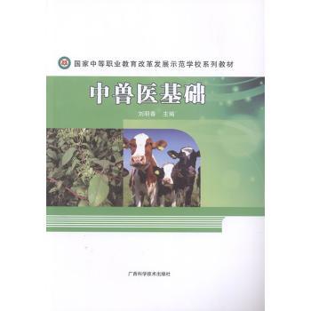 中兽医基础+2