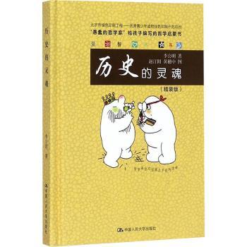 历史的灵魂+2